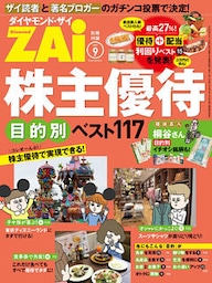 株主優待　目的別ベスト117