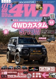 LET'S GO 4WDの最新号 | dマガジンなら2,400誌以上の人気雑誌が読み放題！