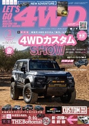 LET'S GO 4WD 2026年3月号