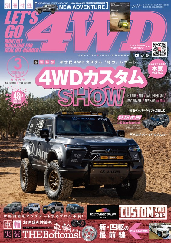 LET'S GO 4WD 2026年3月号