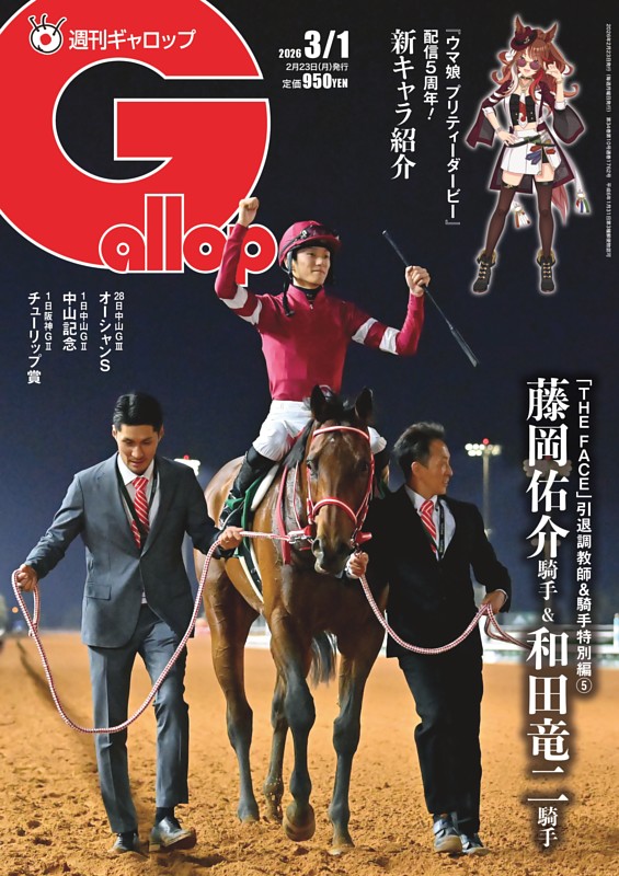 週刊Gallop 2026年3月1日号