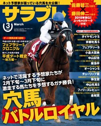 サラブレ 2019年3月号