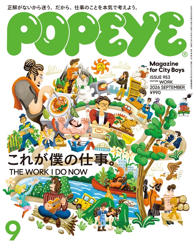 POPEYE 2026年9月号