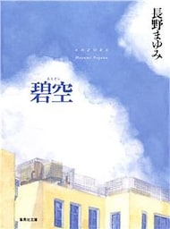 碧空（凜一シリーズ）