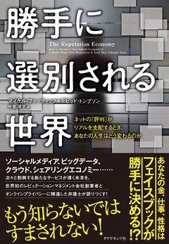 勝手に選別される世界