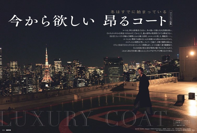 ファッション特集／冬はすでに始まっている／今から欲しい昂るコート
