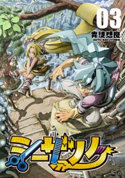 シーザノケ(3)
