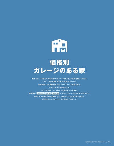 価格別ガレージのある家