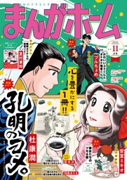 まんがホーム　２０２６年１１月号
