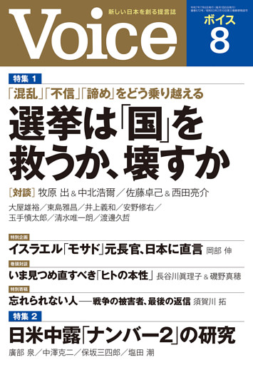 Voice 2025年8月号