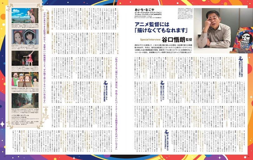 あいち・なごや インターナショナル・アニメーション・フィルム・フェスティバル アニメ監督には「描けなくてもなれます」谷口悟朗