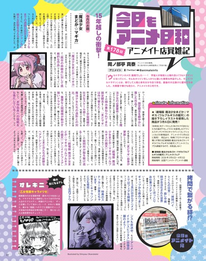 アニメイト店員雑記・今日もアニメ日和