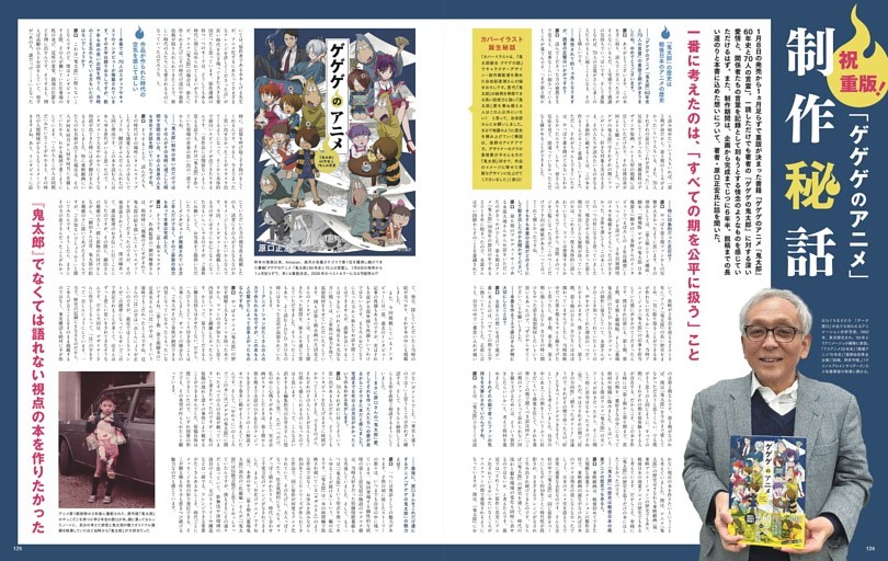 ゲゲゲのアニメ 祝重版！「ゲゲゲのアニメ」制作秘話