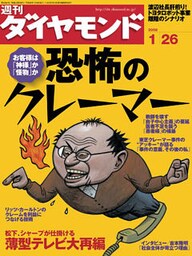 週刊ダイヤモンド 08年1月26日号