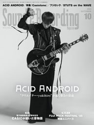 サウンド＆レコーディング・マガジン 2025年10月号