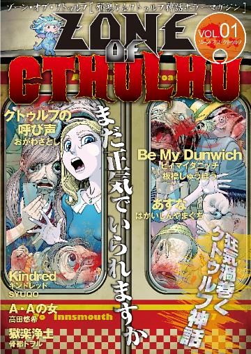 ZONE OF CTHULHU （ゾーン・オブ・クトゥルフ）