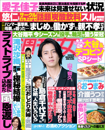 週刊女性