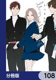 そうしそうあい【分冊版】　108