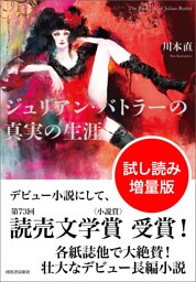 ジュリアン・バトラーの真実の生涯　試し読み増量版