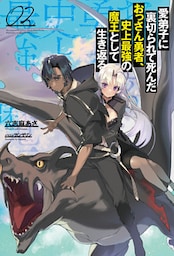 愛弟子に裏切られて死んだおっさん勇者、史上最強の魔王として生き返る(サーガフォレスト)2