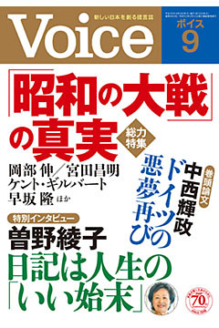 Voice 平成28年9月号