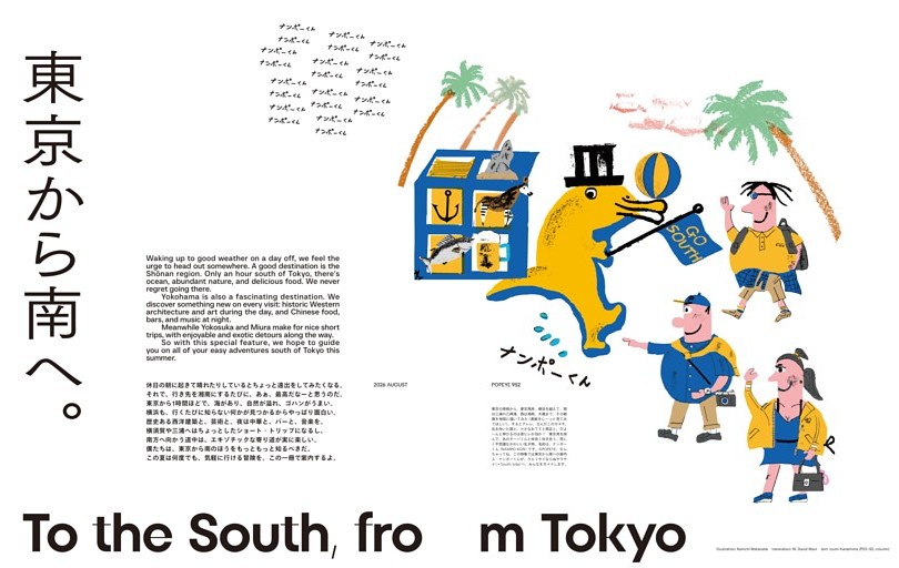 東京から南へ。 To the South, from Tokyo