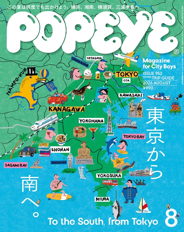 POPEYE 2026年8月号
