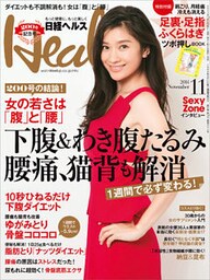 日経ヘルス 2014年 11月号 [雑誌]