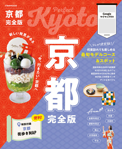 京都完全版（2026年版）
