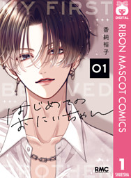 黒崎くんは独占したがる～はじめての恋は甘すぎて～ 5 黒崎くんは独占したがる～はじめての恋は甘すぎて～ 5巻 | アニメイト