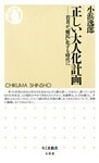 正しい大人化計画――若者が「難民」化する時代に