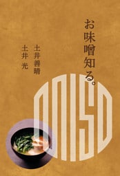 お味噌知る