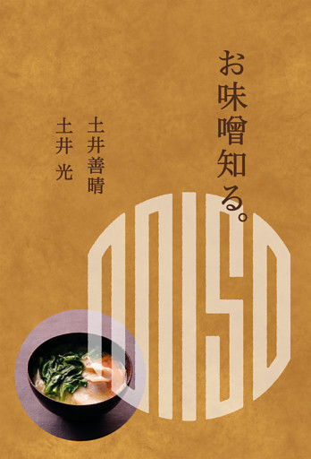 お味噌知る