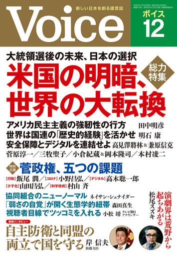 Voice 2020年12月号