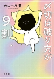 〆切は破り方が９割