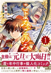 こよみごのみ（1）