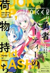 月刊ガンガンJOKER 2026年11月号