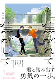 焦がれて焦がして(3)