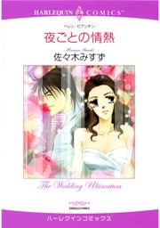 ハーレクインコミックス セット　2026年 vol.181