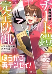 ほうかご再テンセイ！　２巻