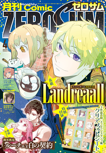 Comic ZERO-SUM (コミック ゼロサム)