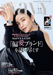 VERY NaVY（ヴェリィネイビー） 2025年11月号