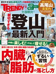 親切すぎる登山最新入門＋内臓脂肪の落とし方 表紙