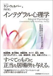 インテグラル心理学