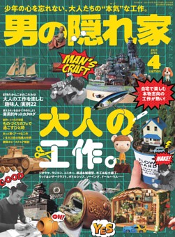 男の隠れ家 21年4月号 雑誌紹介 Dマガジン