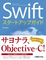 Swiftスタートアップガイド