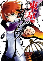 東京レイヴンズ(13)