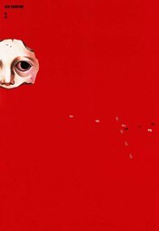 不安の種（3）　結の章