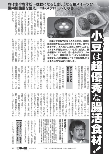 〔あずき〕小豆は超優秀な腸活食材！おはぎやお汁粉…晩秋になると恋しくなる和スイーツは腸内細菌叢を整え、コレステロールも改善