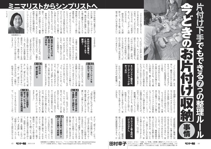 〔片付け・収納〕片付け下手でもできる７つの整理ルール　今どきの「お片付け」「収納」事情　ミニマリストからシンプリストへ
